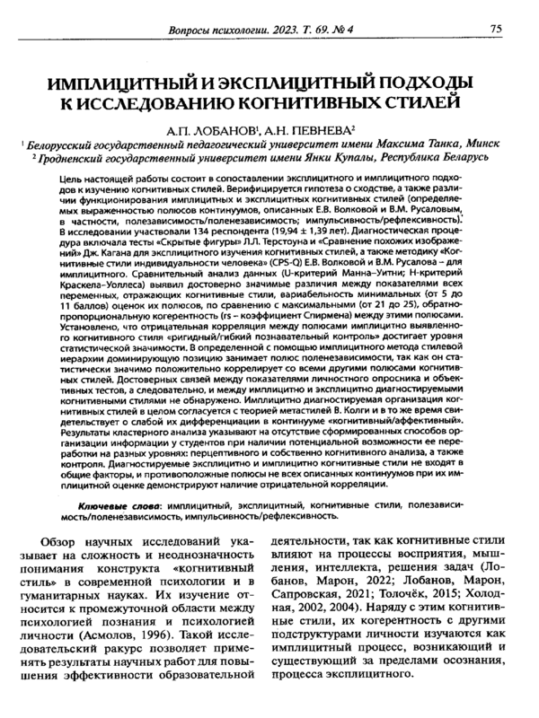 Имплицитный и эксплицитный подходы к исследованию когнитивных стилей