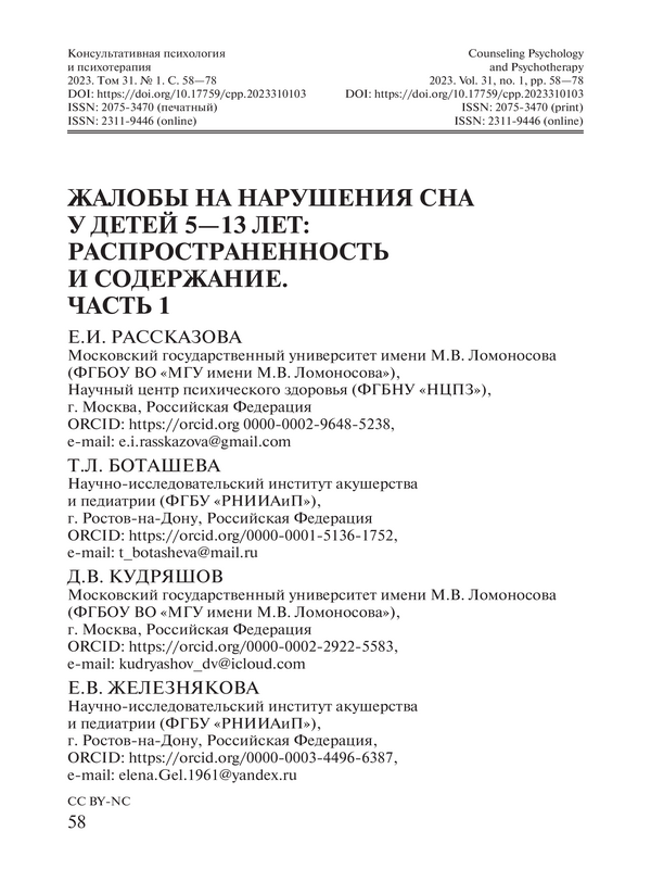 Жалобы на нарушения сна у детей 5- 13 лет: соотношение оценок детей и родителей