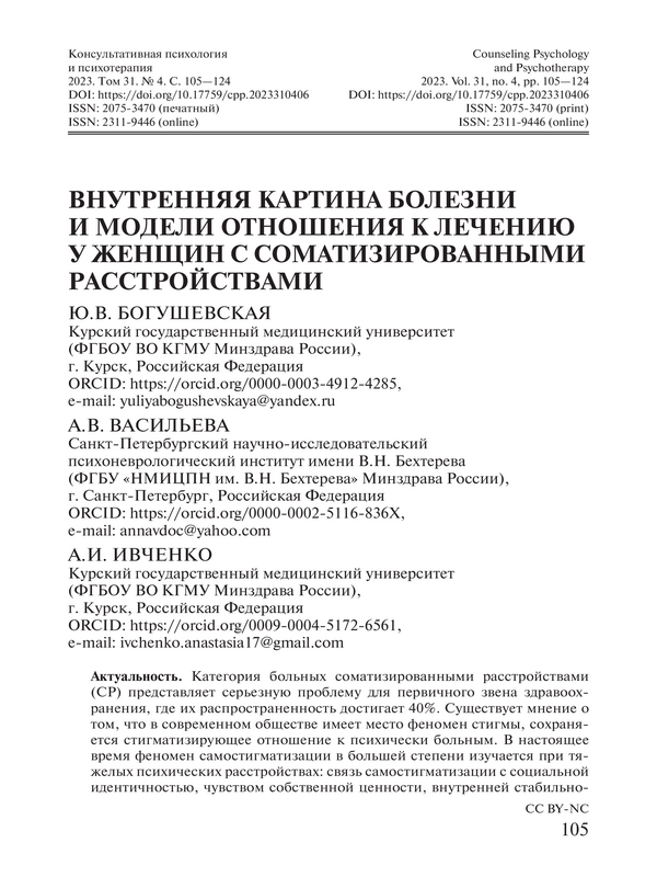 Внутренняя картина болезни и модели отношения к лечению у женщин с соматизированными расстройствами