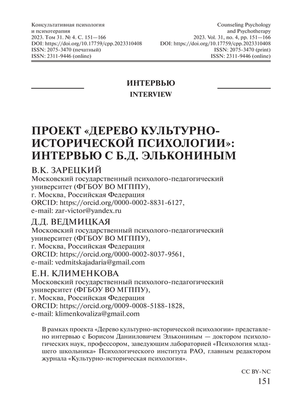 Проект «Дерево культурно-исторической психологии»: интервью с Б.Д. Элькониным