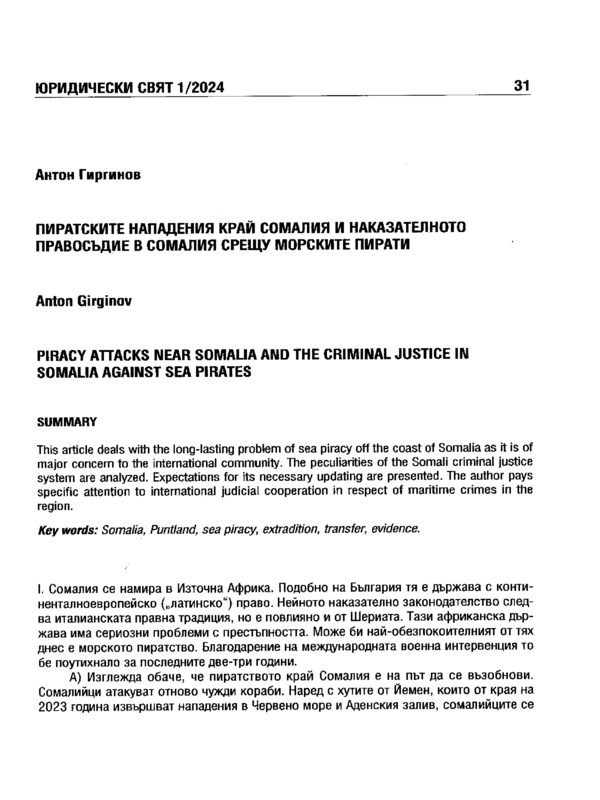 Пиратските нападения край Сомалия и наказателното правосъдие в Сомалия срещу морските пирати