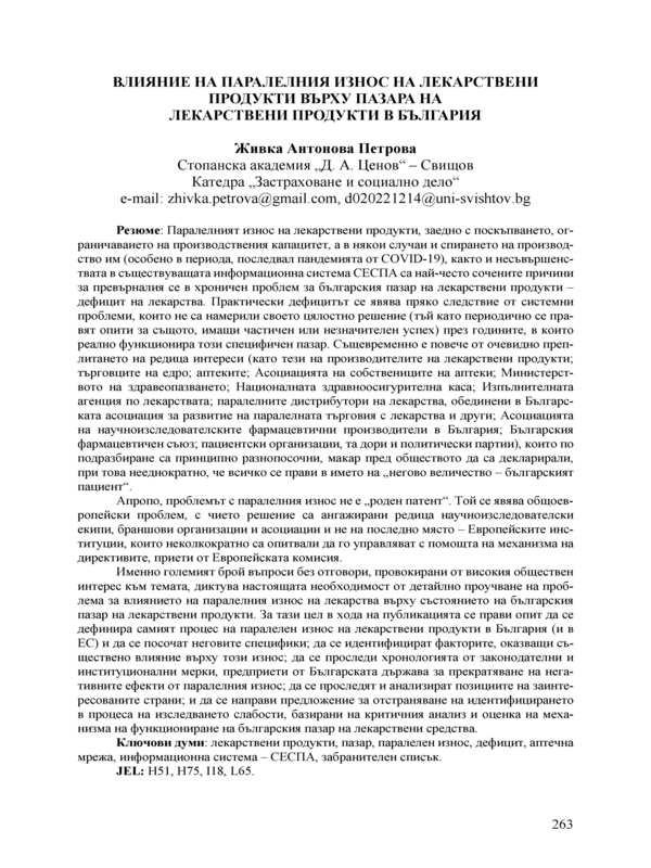 Влияние на паралелния износ на лекарствени продукти върху пазара на лекарствени продукти в България