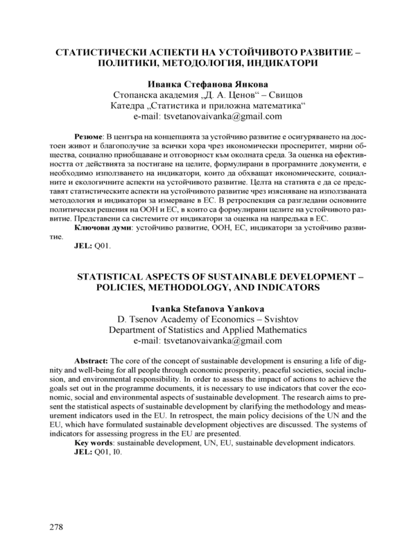 Статистически аспекти на устойчивото развитие- политики, методология, индикатори