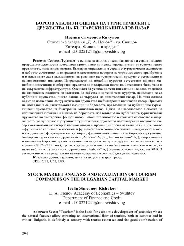 Борсов анализ и оценка на туристическите дружества на българския капиталов пазар
