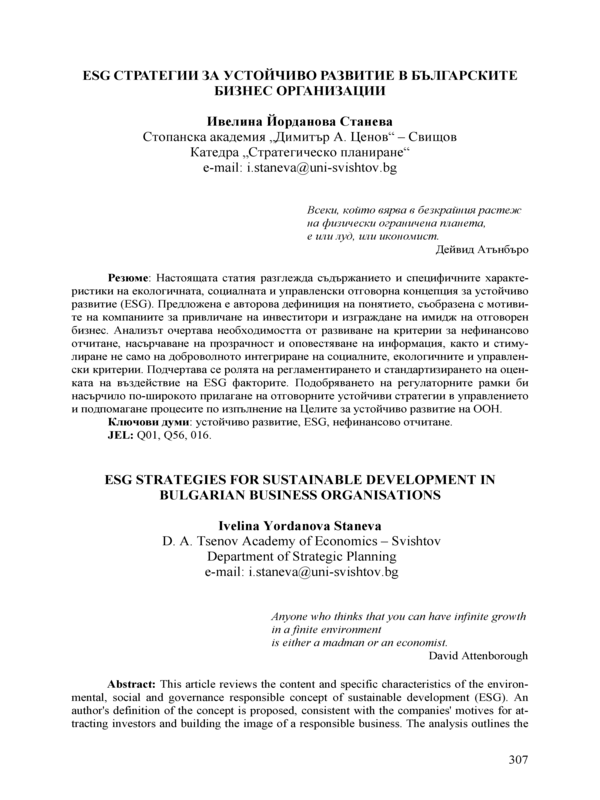 ESG стратегии за устойчиво развитие в българските бизнес организации