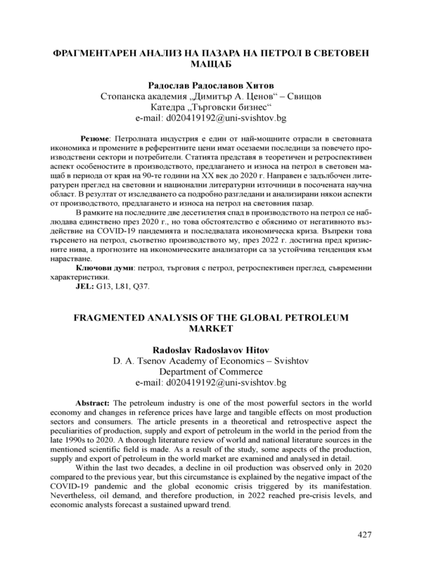 Фрагментарен анализ на пазара на петрол в световен мащаб