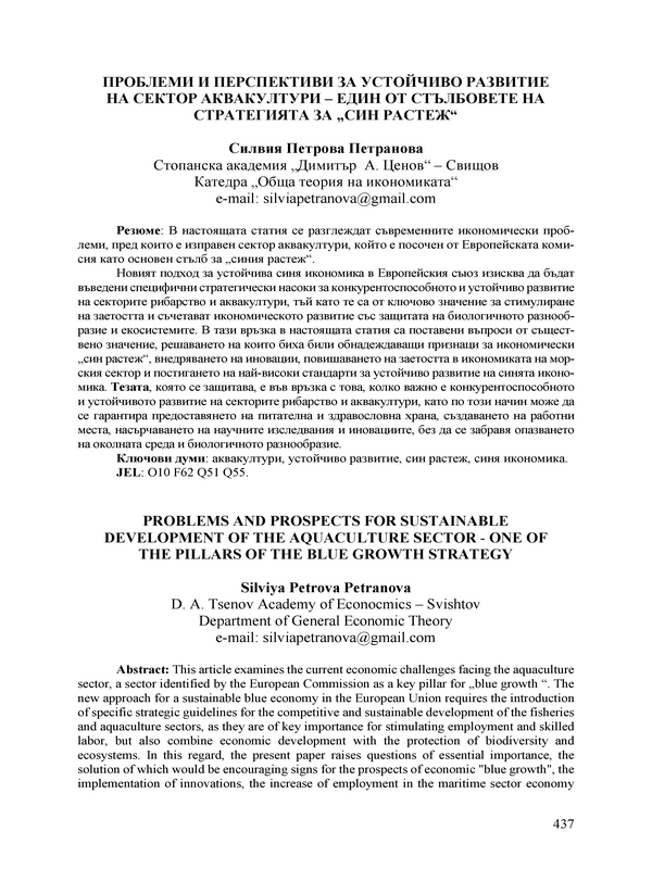 Проблеми и перспективи за устойчиво развитие на сектор аквакултури - един от стълбовете на стратегията за 