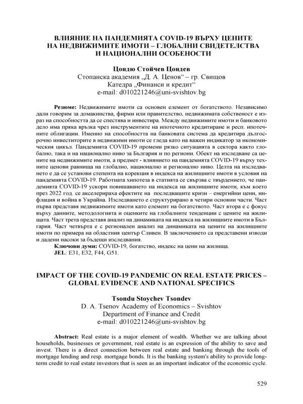 Влияние на пандемията COVID-19 върху цените на недвижимите имоти - глобални свидетелства и национални особености