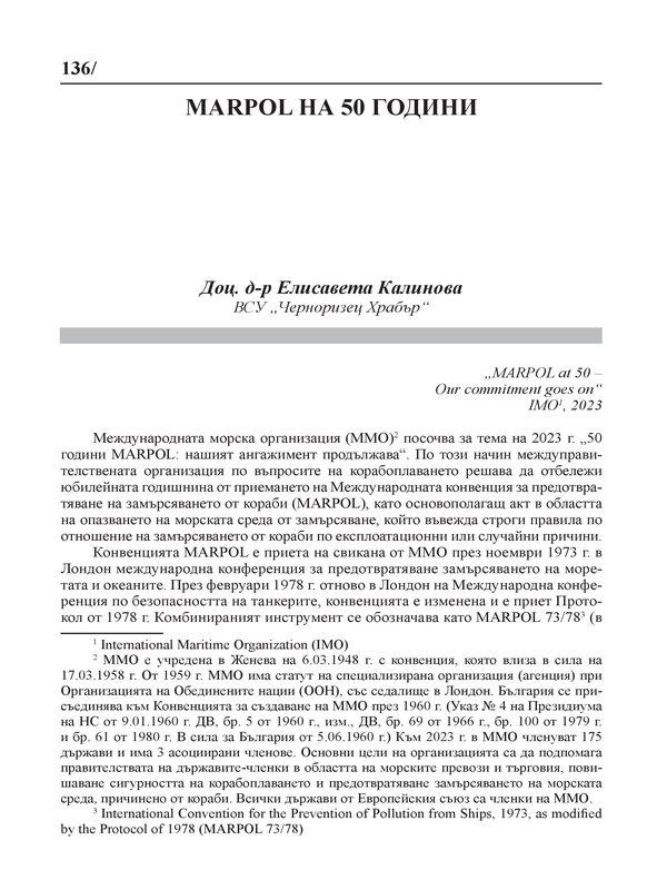 MARPOL на 50 години