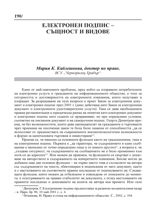 Електронен подпис- същност и видове