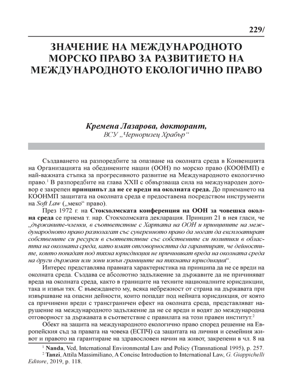 Значение на международното морско право за развитието на международното екологично право