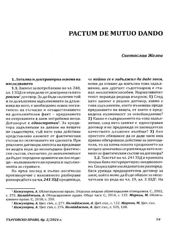 Pactum de mutuo dando