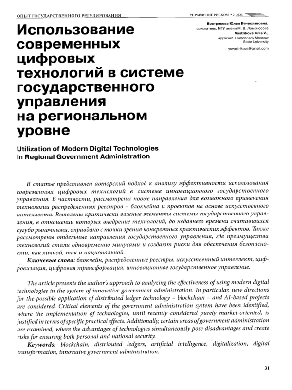 Использование современных цифровых технологий в системе государственного управления на региональном уровне