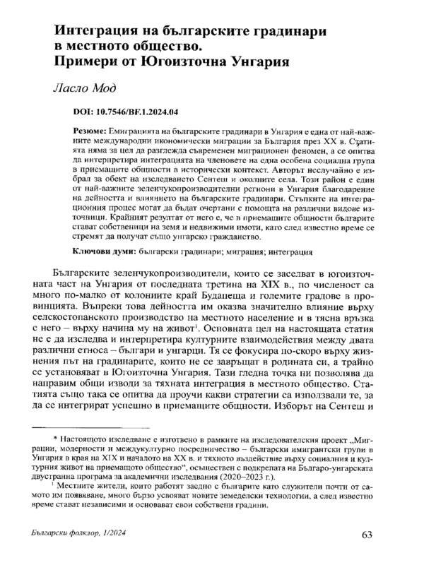 Интеграция на българските градинари в местното общество. Примери от Югоизточна Унгария