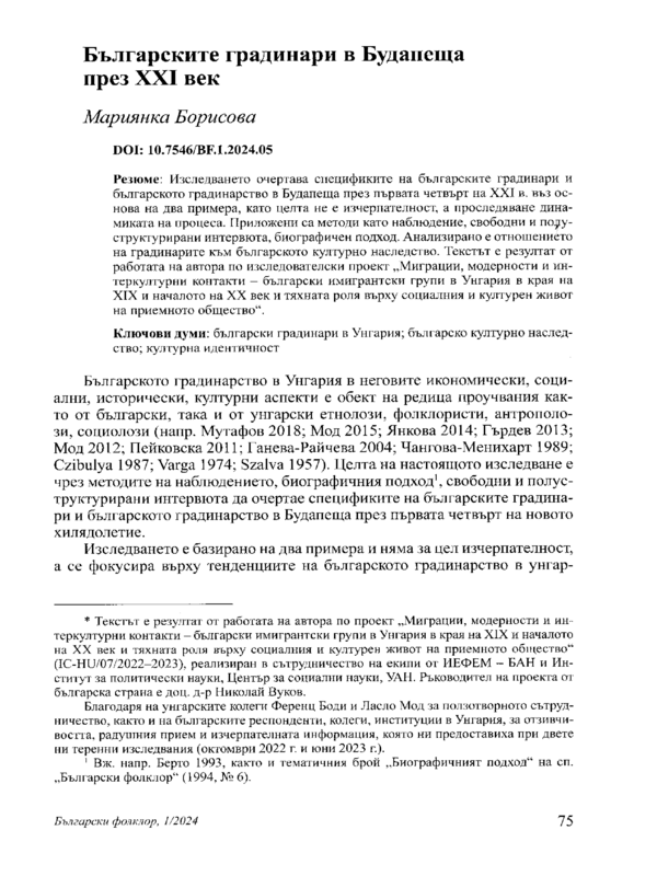 Българските градинари в Будапеща през ХХI век