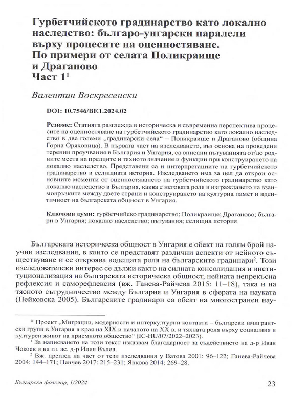 Гурбетчийското градинарство като локално наследство: българо-унгарски паралели върху процесите на оценностяване. По примери от селата Поликраище и Драганово