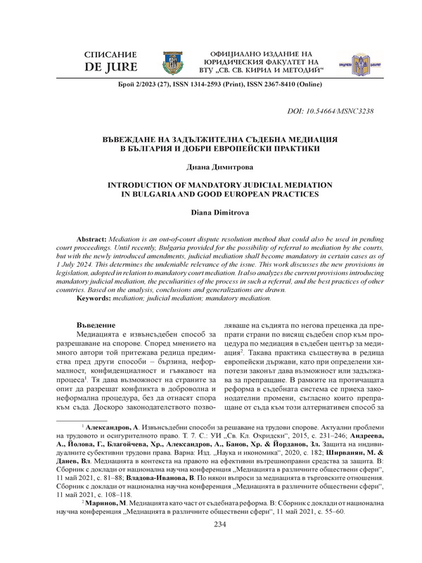 Въвеждане на задължителна съдебна медиация в България и добри европейски практики