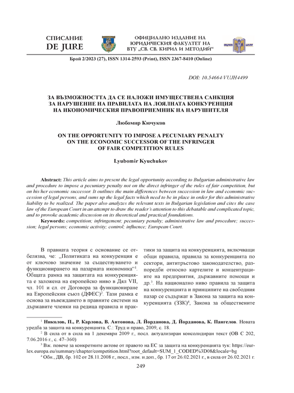 За възможността да се наложи имуществена санкция за нарушение на правилата на лоялната конкуренция на икономическия правоприемник на нарушителя