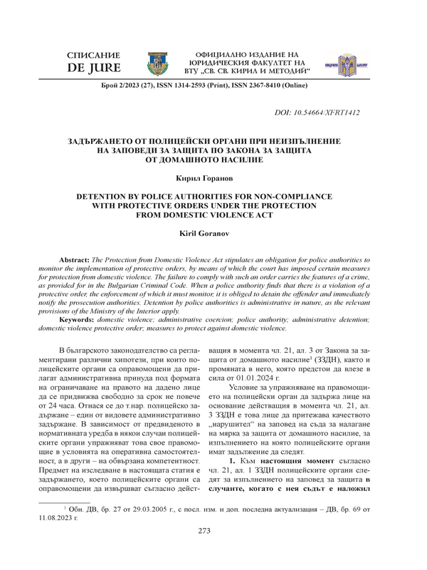 Задържането от полицейски органи при неизпълнение на заповеди за защита по Закона за защита от домашното насилие