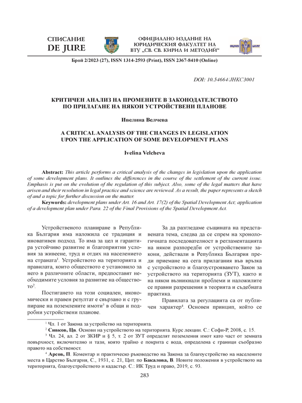 Критичен анализ на промените в законодателството по прилагането на някои устройствени планове