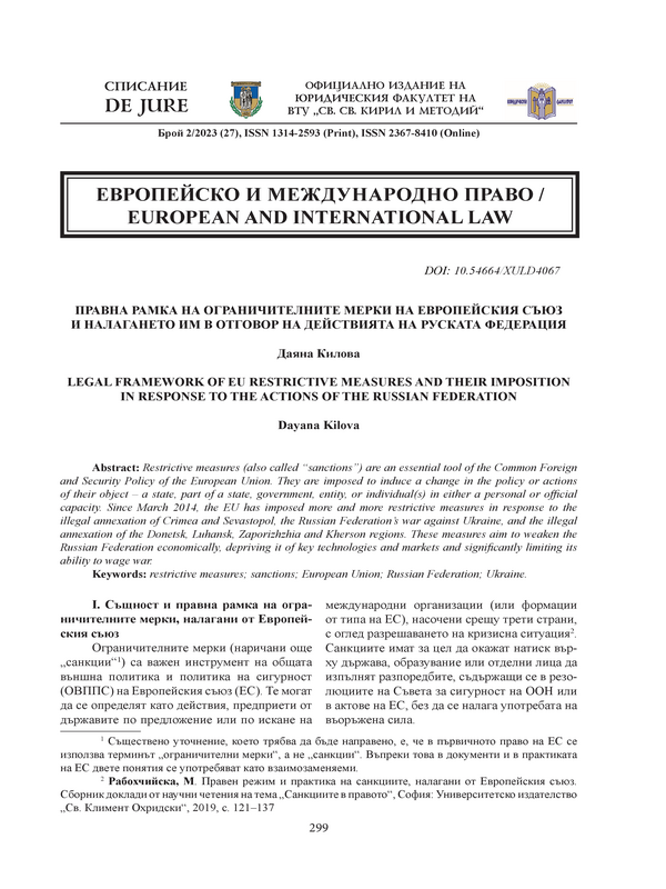 Правна рамка на ограничителните мерки на Европейския съюз и налагането им в отговор на действията на Руската федерация