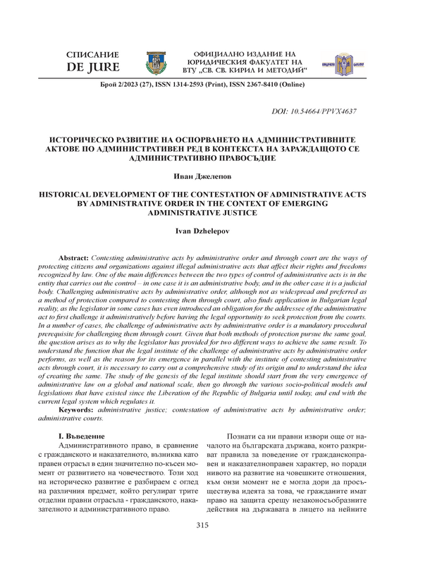 Историческо развитие на оспорването на административните актове по административен ред в контекста на зараждащото се административно правосъдие