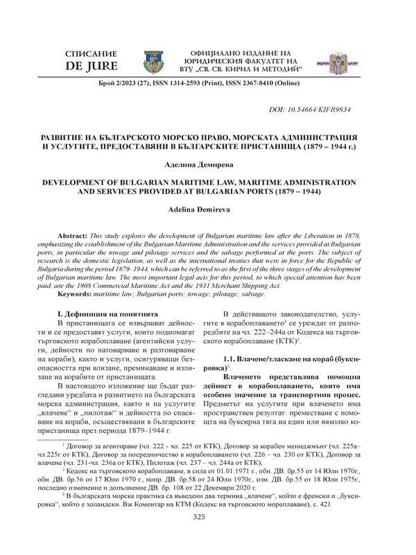 Развитие на българското морско право, морската администрация и услугите, предоставяни в българските пристанища (1879-1944)