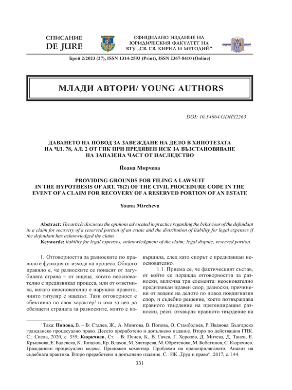 Даването на повод за завеждане на дело в хипотезата на чл. 78, ал. 2 от ГПК при предявен иск за възстановяване на запазена част от наследство
