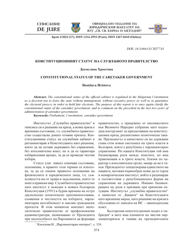 Конституционният статус на служебното правителство