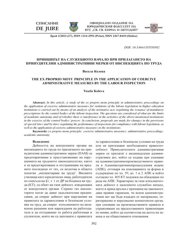 Принципът на служебното начало при прилагането на принудителни административни мерки от инспекцията по труда