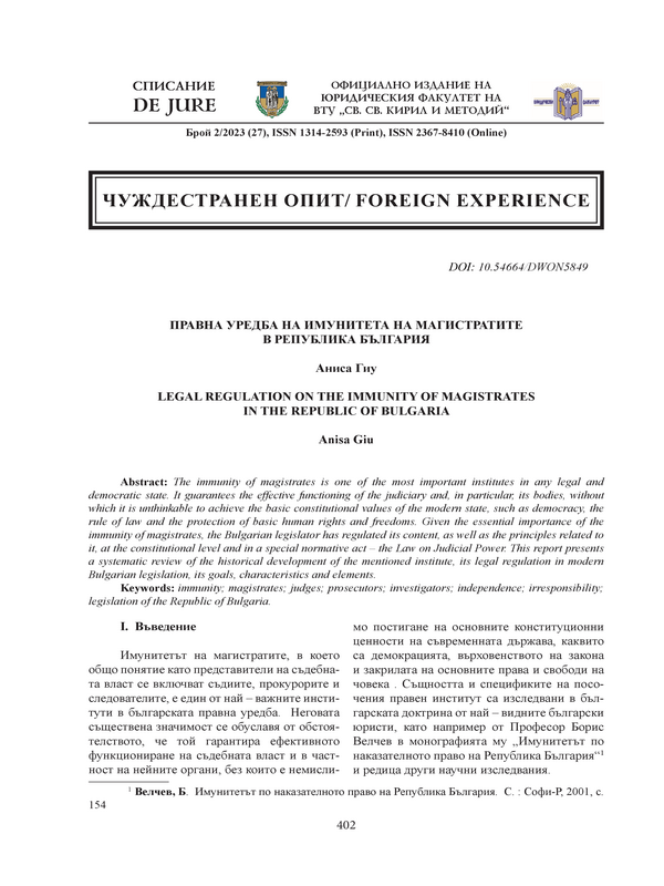 Правна уредба на имунитета на магистратите в Република България