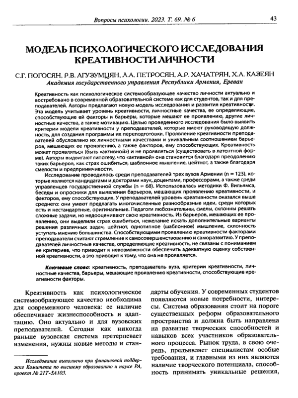 Модель психологического исследования креативности личности