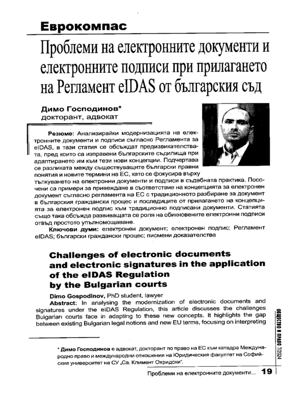 Проблеми на електронните документи и електронните подписи при прилагането на Регламент eIDAS от български съд