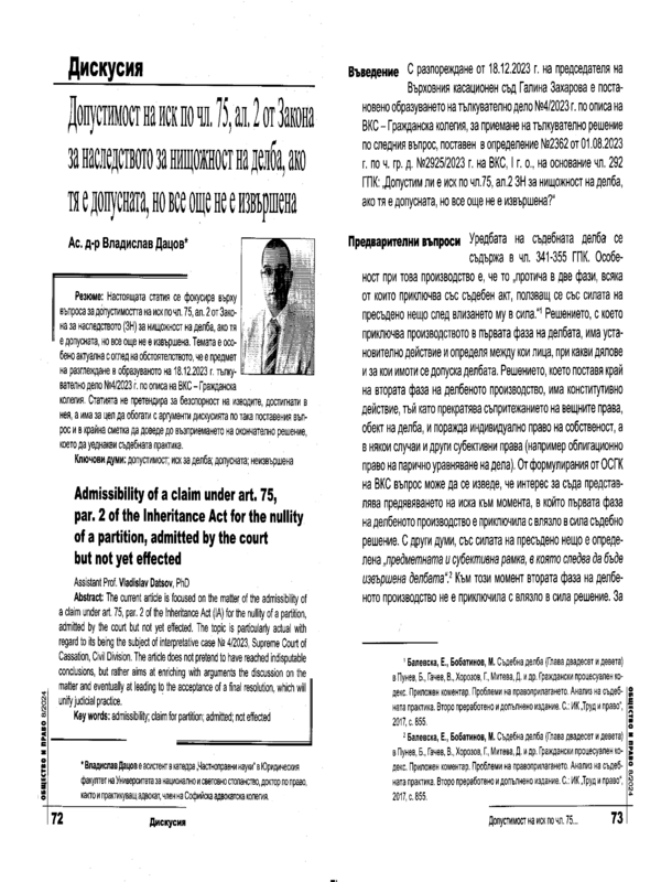 Допустимост на иск по чл. 75, ал. 2 от Закона за наследството за нищожност на дебла, ако тя е допусната, но още не е извършена