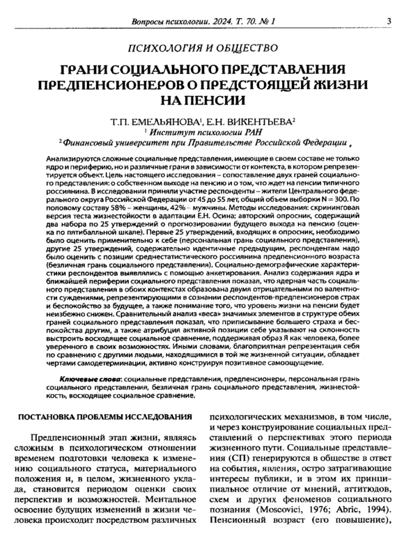 Грани социального представления предпенсионеров о предстоящей жизни на пенсии