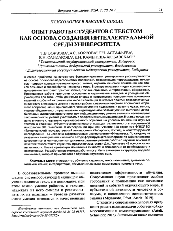 Опыт работы студентов с текстом как основа создания интеллектуальной среды университета