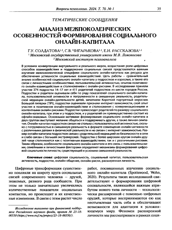 Анализ межпоколенческих особенностей формирования социального онлайн-капитала