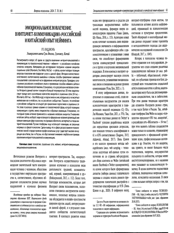 Эмоциональное вовлечение в интернет-коммуникацию: российский и китайский опыт нейминга