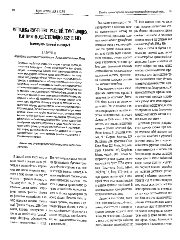 Методика изучения стратегий, помагающих или противодействующих обучению (на материале гоночной видеоигры)