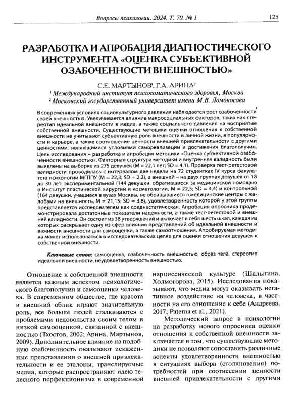 Разработка и апробация диагностического инструмента 