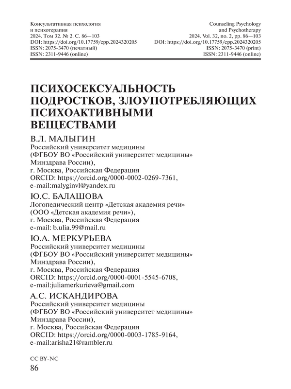 Психосексуальность подростков, злоупотребляющих психоактивными веществами