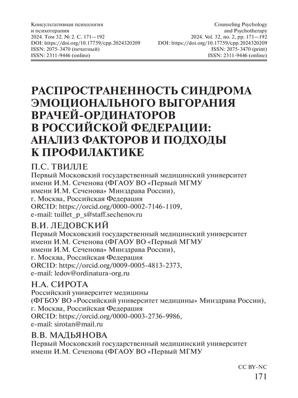 Распространенность синдрома эмоционального выгорания врачей-ординаторов в Российской Федерации: анализ факторов и подходы к профилактике