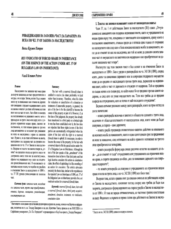 Ревандикация на запазена част (за характера на иска по чл. 37 от Закона за наследството)