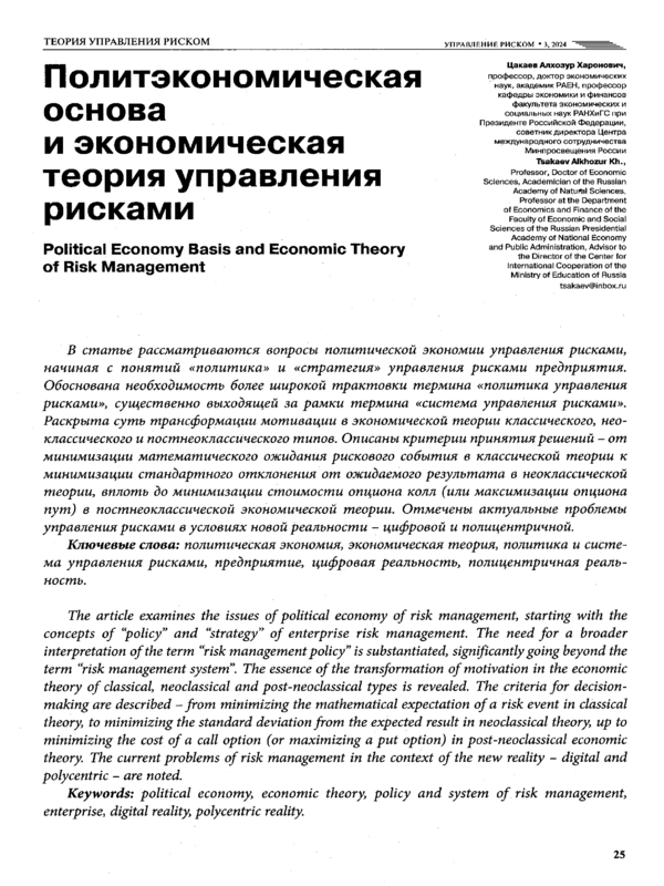 Политэкономическая основа и экономическая теория управления рисками