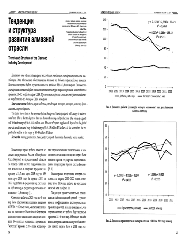 Тенденции и структура развития алмазной отрасли