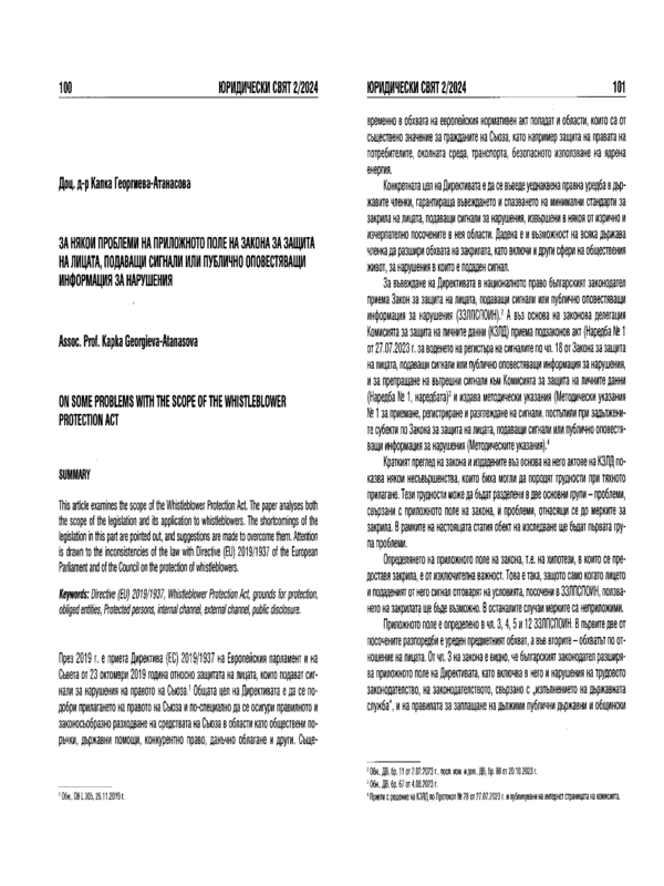 За някои проблеми на приложното поле на Закона за защита на лицата, подаващи сигнали или публично оповестяващи информация за нарушения