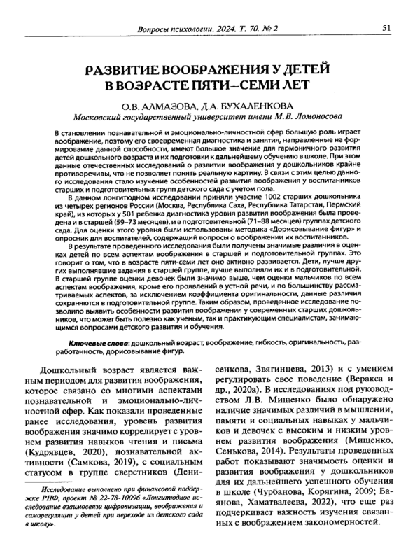 Развитие воображения у детей в возрасте пяти-семи лет