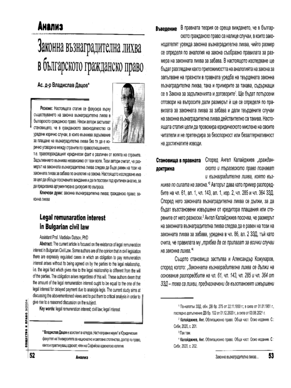 Законна възнаградителна лихва в българското гражданско право