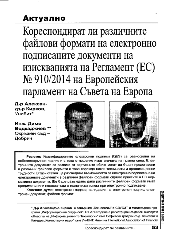 Кореспондират ли различните файлови формати на електронно подписаните документи на изискванията на Регламент (ЕС) № 910/2014 на Европейския парламент на Съвета на Европа