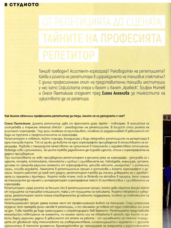 От репетицията до сцената: тайните на професията репетитор